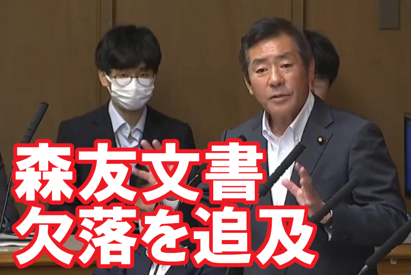 2025年6月12日　参議院財政金融委員会で森友文書の問題について質疑