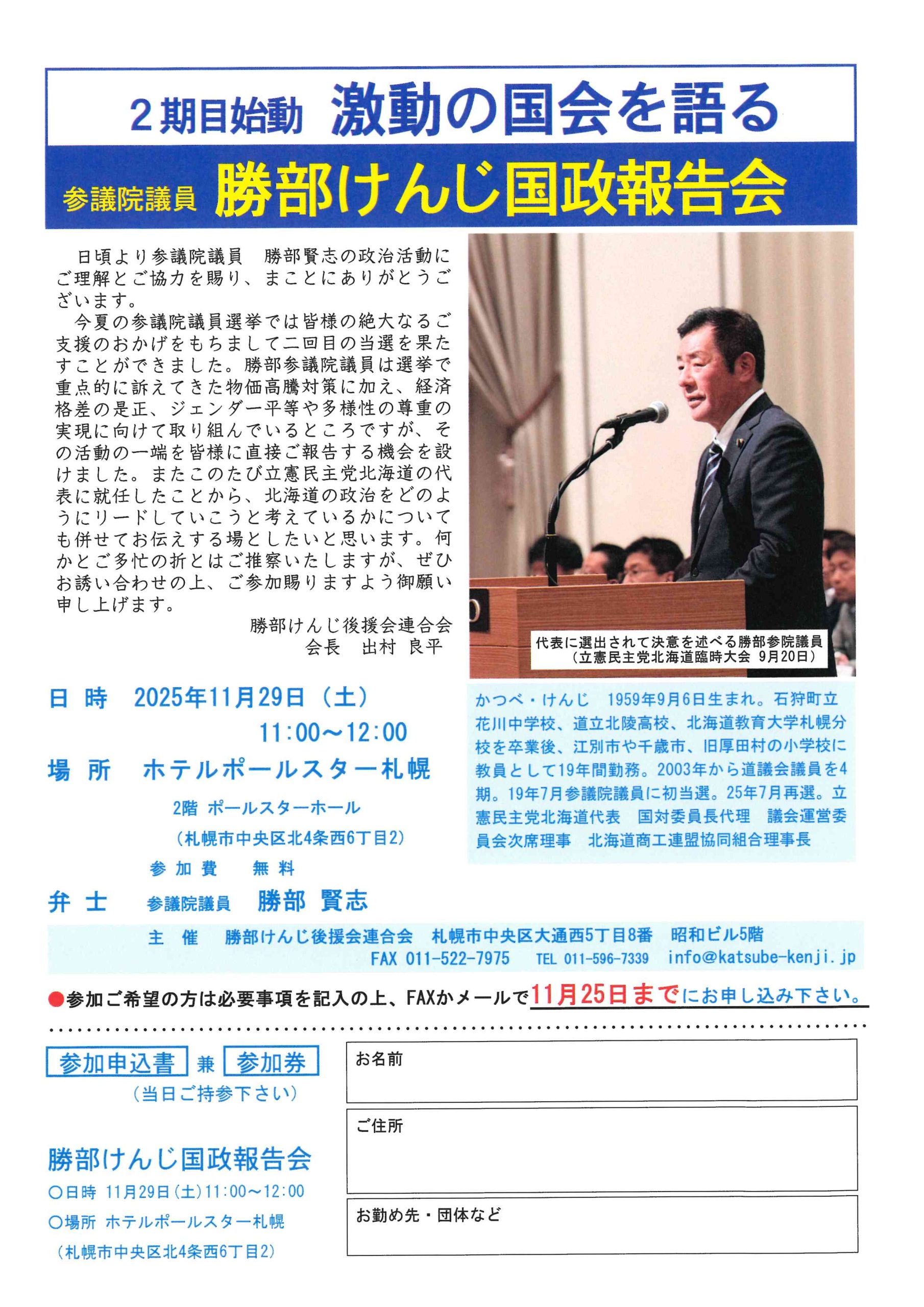 11月29日国政報告会を開催します