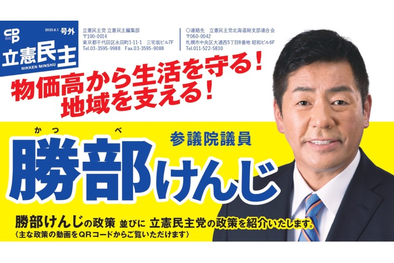 勝部けんじの政策動画